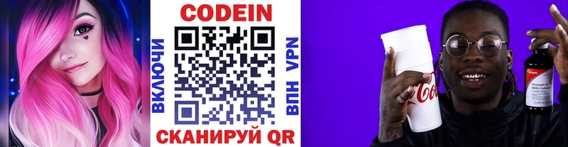 Кодеин Purple Drank Купить где Боготол